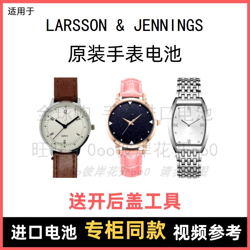 适用于 LARSSON & JENNINGS 牌手表原装电池进口专用纽扣电子⑧
