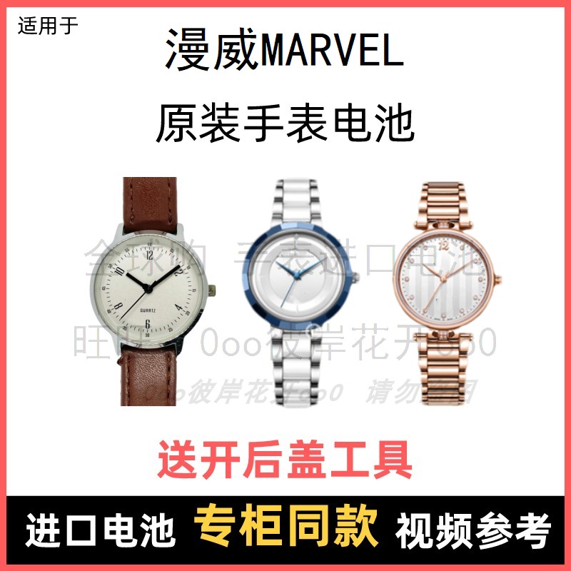适用于 漫威marvel 牌手表原装电池男女型号进口专用纽扣电子⑧