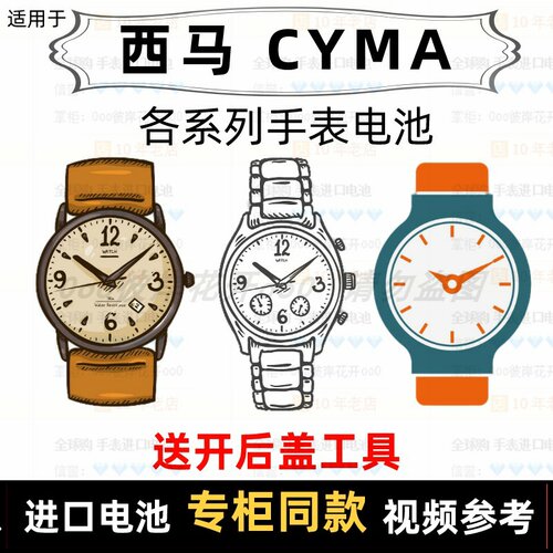 适用于 西马CYMA 牌各型号男女手表的纽扣电池专用进口电子⑦
