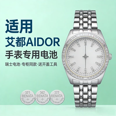 艾都AIDOR手表进口电池AM.8229 AD-8221M AD-8220M专用电子③