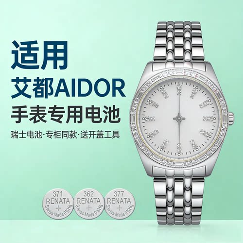艾都AIDOR手表进口电池AM.8229 AD-8221M AD-8220M专用电子③