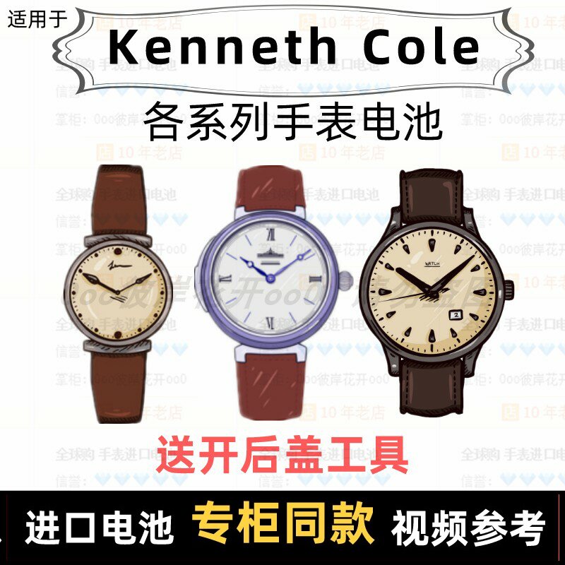 适用于 Kenneth Cole 牌男女手表电池各型号进口专用纽扣电子⑦