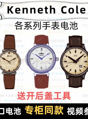 适用于 Kenneth Cole 牌男女手表电池各型号进口专用纽扣电子⑦