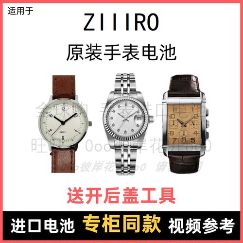 适用于 ZIIIRO 牌石英手表原装电池男女型号进口专用纽扣电子⑧