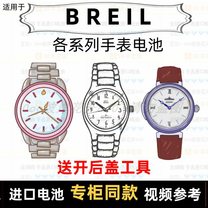 适用于 BREIL 牌手表的电池各型号男女表进口纽扣电池专用电子⑦