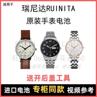 适用 瑞尼达RUINITA 牌手表原装电池男女型号进口专用纽扣电子⑧