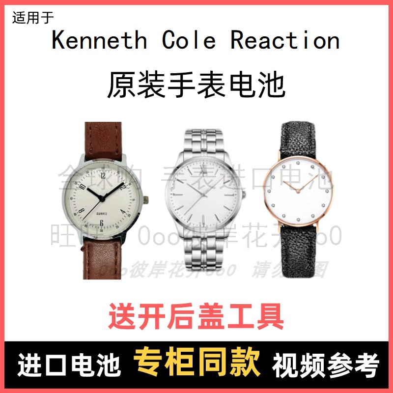 适用 Kenneth Cole Reaction 牌手表原装电池进口专用纽扣电子⑧