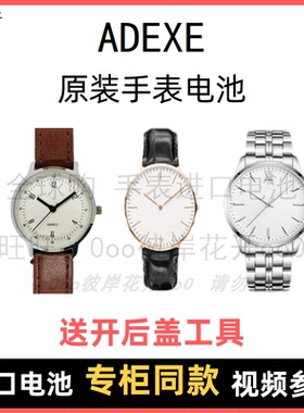 适用于 ADEXE 牌石英手表原装电池各型号男女进口专用纽扣电子⑧