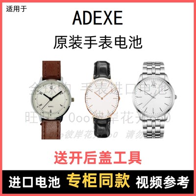 适用于 ADEXE 牌石英手表原装电池各型号男女进口专用纽扣电子⑧
