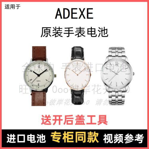 适用于 ADEXE 牌石英手表原装电池各型号男女进口专用纽扣电子⑧