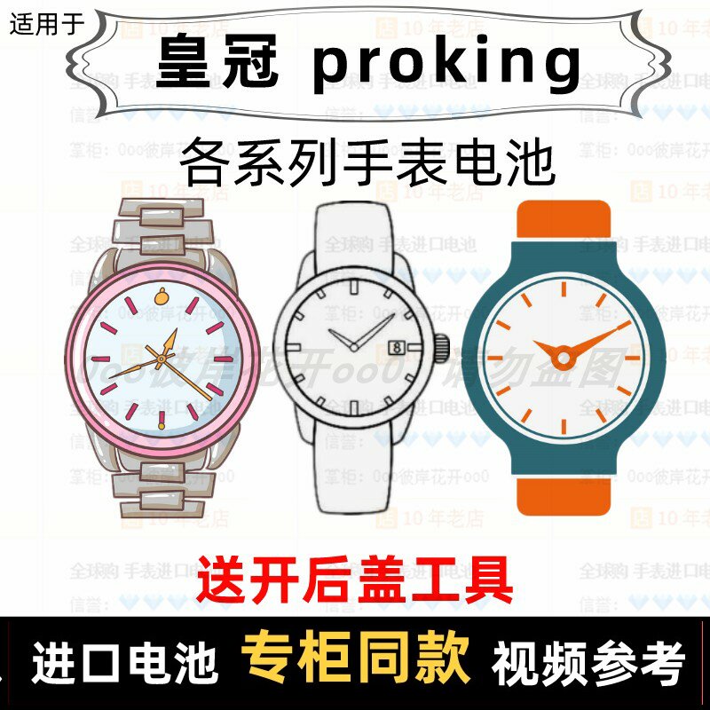 适用于 皇冠 proking 牌男女手表电池各型号进口专用纽扣电子⑦