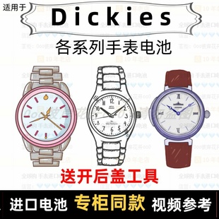 适用于 Dickies 牌手表的电池各型号男表女表进口专用纽扣电池⑦