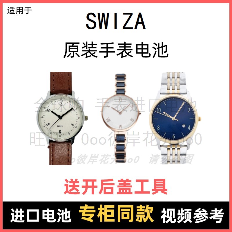 适用于 SWIZA 牌石英手表原装电池各型号男女进口专用纽扣电子⑧