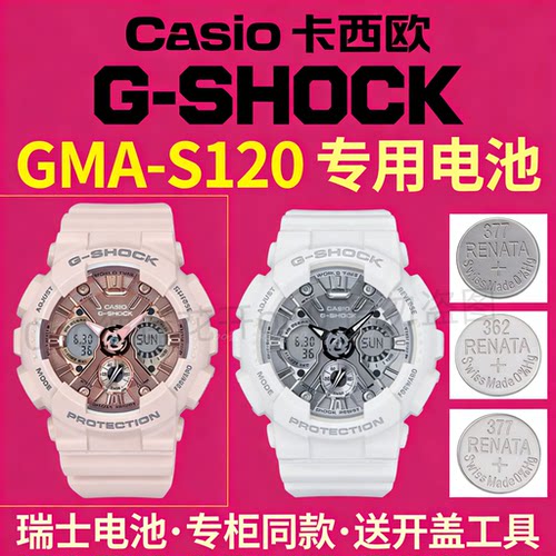 适配卡西欧GMA-S120GB-1A-2A