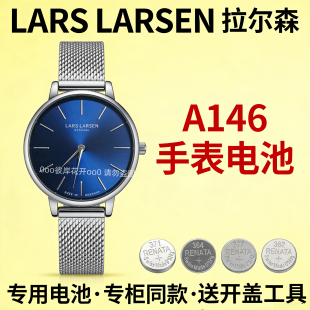 适配拉尔森LARS 超薄丹麦石英专用氧化银电子 LARSEN手表电池A146