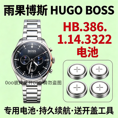适配雨果博斯HUGOBOSSHB.