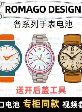 适用于 ROMAGO DESIGN 牌男女手表电池各型号进口专用纽扣电子⑦