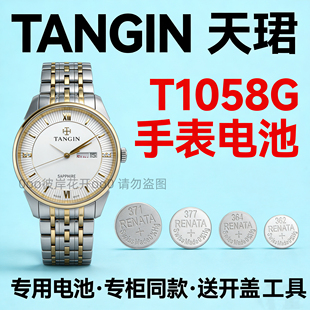 适配天珺TANGIN手表电池T1058G稳定耐用石英专用氧化银纽扣电子磁