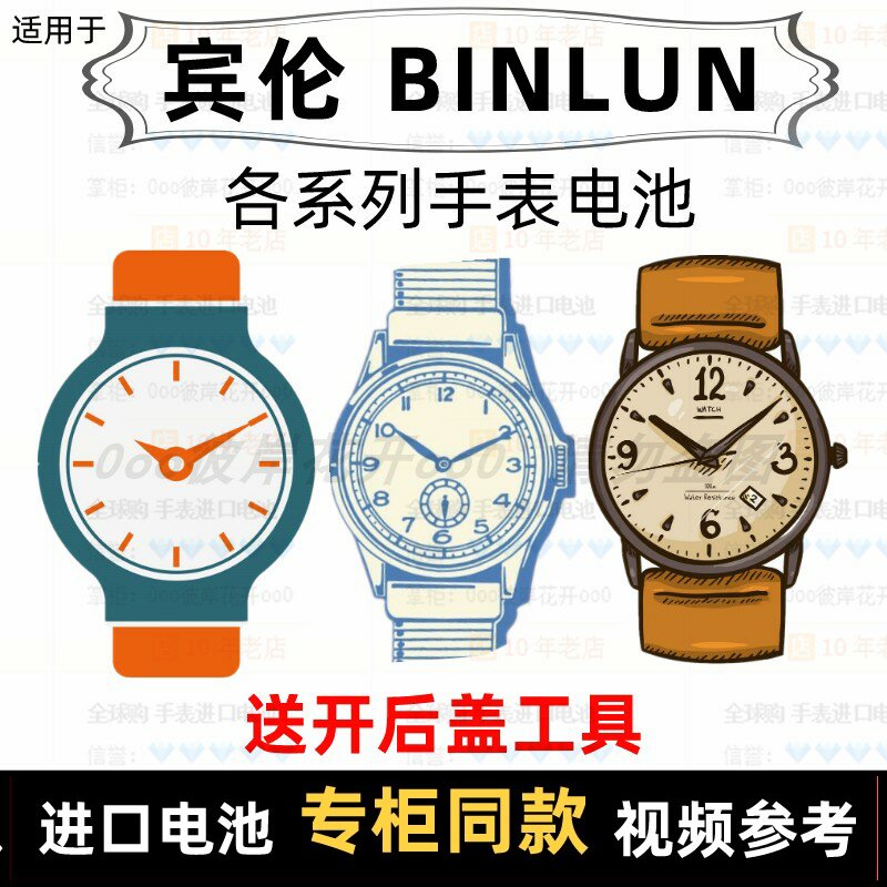 适用于 宾伦BINLUN 牌各型号男女手表的纽扣电池专用进口电子⑦