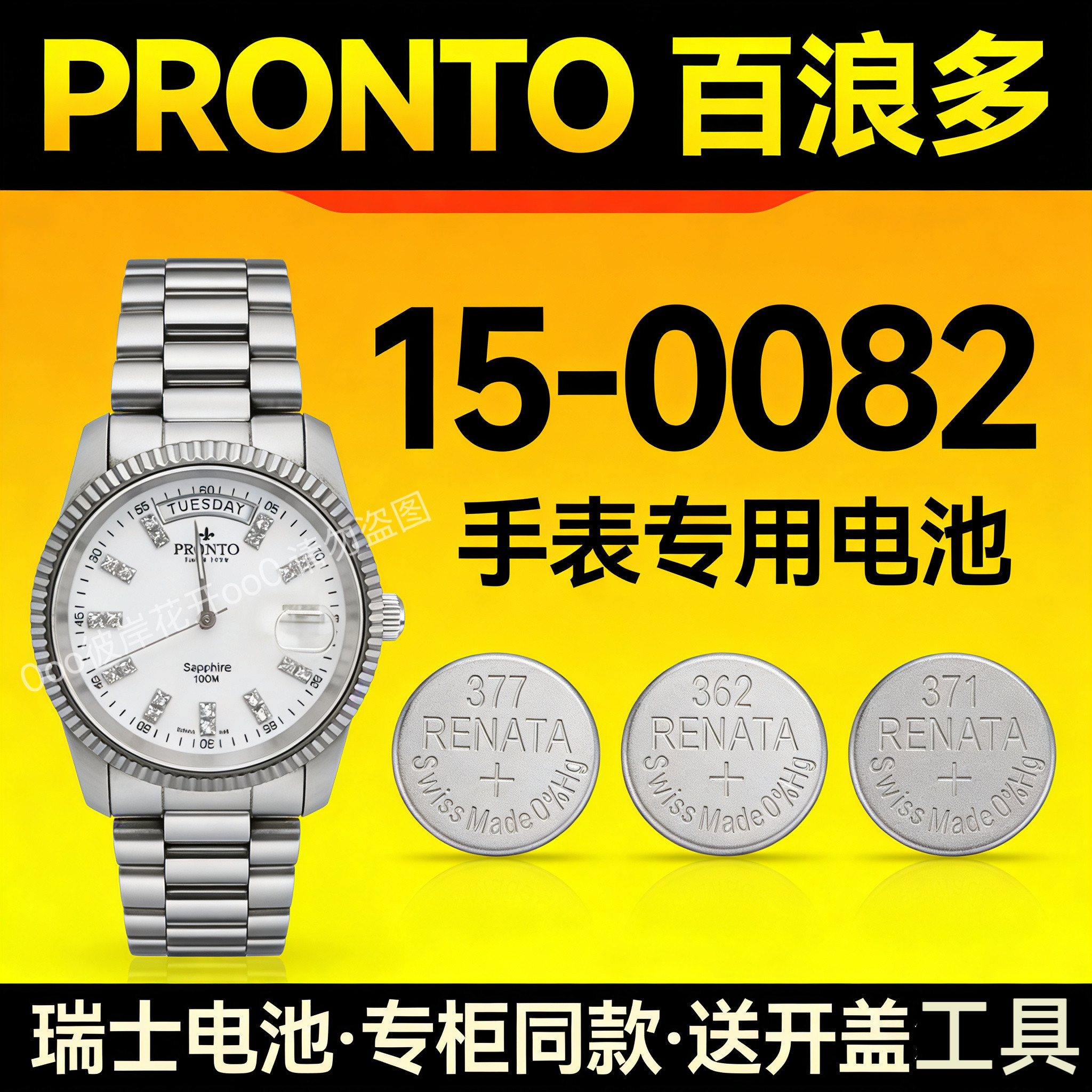 适配百浪多PRONTO手表电池15-0082瑞士原装专用纽扣电子简约三针