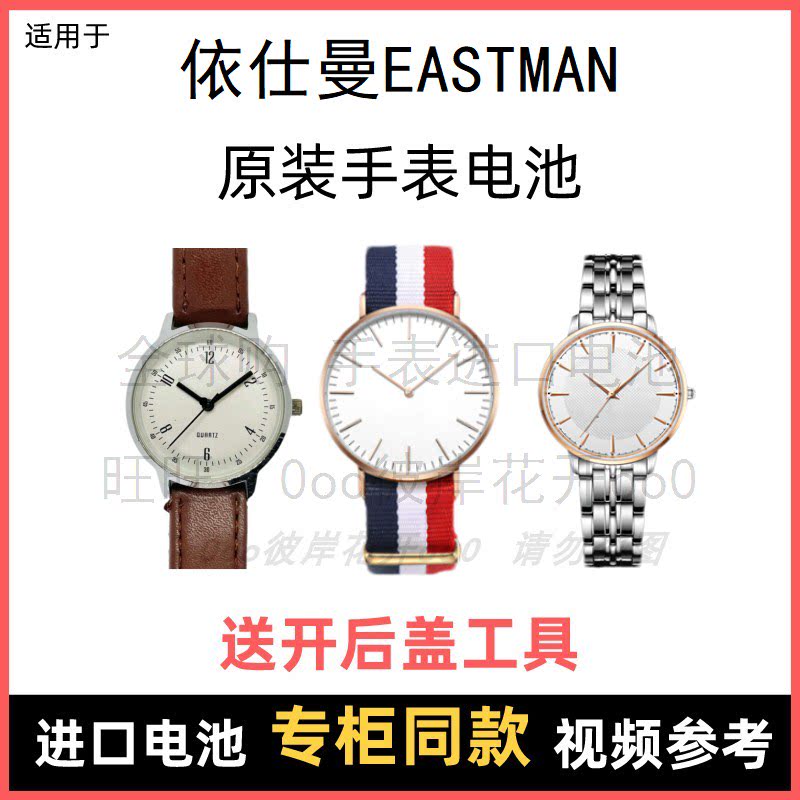 适用 依仕曼eastman 牌手表原装电池男女型号进口专用纽扣电子⑧