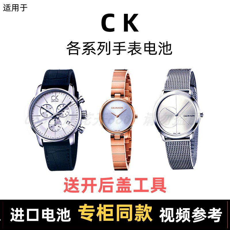 适用于 CK 牌各型号男女手表的纽扣电池专用进口电子⑦