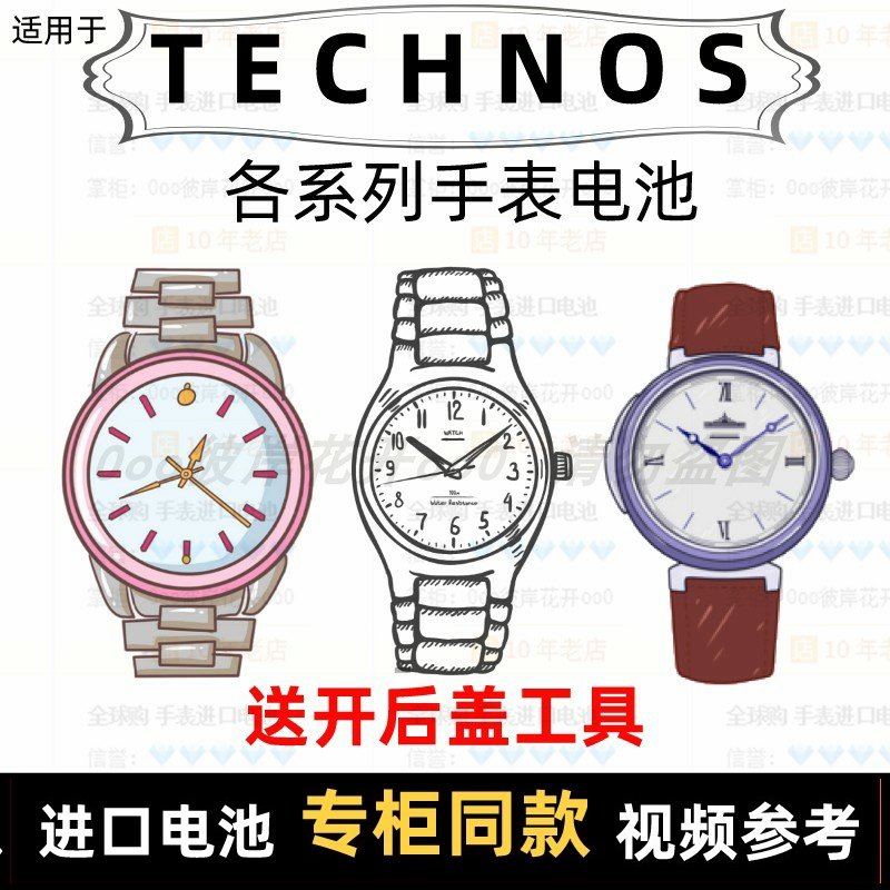 适用于 TECHNOS 牌手表的电池各型号男表女表进口专用纽扣电池⑦