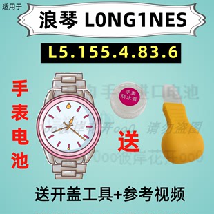 适用于浪琴L0NG1NES手表专用电子L5.155.4.83.6原装 纽扣电池②