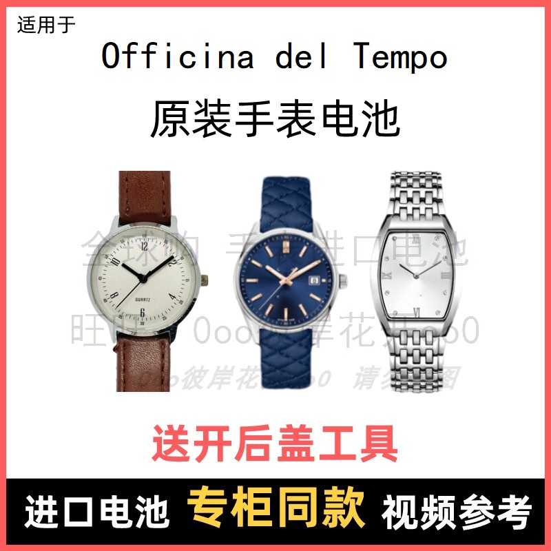 适用于 Officina del Tempo 牌手表原装电池进口专用纽扣电子⑧