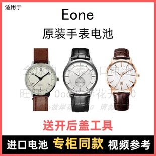 适用于 Eone 牌石英手表原装电池各型号男女进口专用纽扣电子⑧