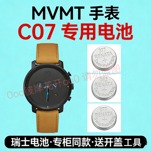 适配MVMT手表电池C07多功能计时瑞士原装专用纽扣电子换电池工具