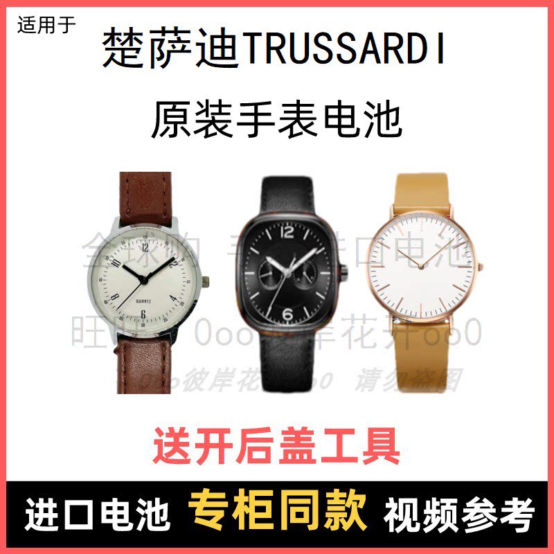适用于 楚萨迪trussardi 牌手表原装电池男女进口专用纽扣电子⑧