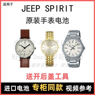 适用于 JEEP SPIRIT 牌手表原装电池男女型号进口专用纽扣电子⑧
