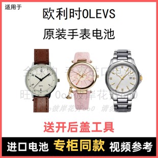 适用于 欧利时OLEVS 牌手表原装电池男女型号进口专用纽扣电子⑧