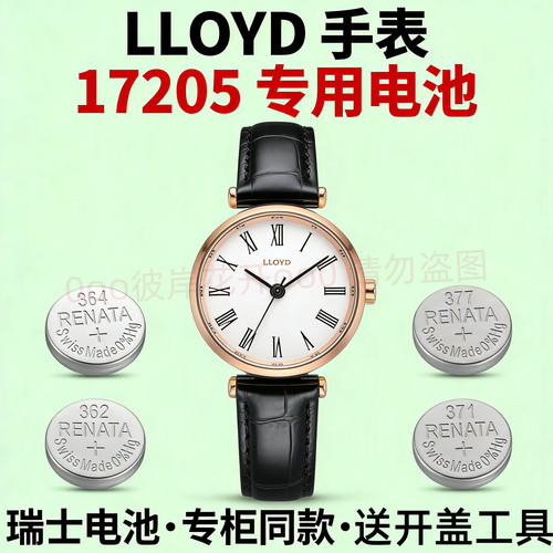 适配LLOYD手表电池17205-2017/01复古罗马数字系列瑞士专用电子磁