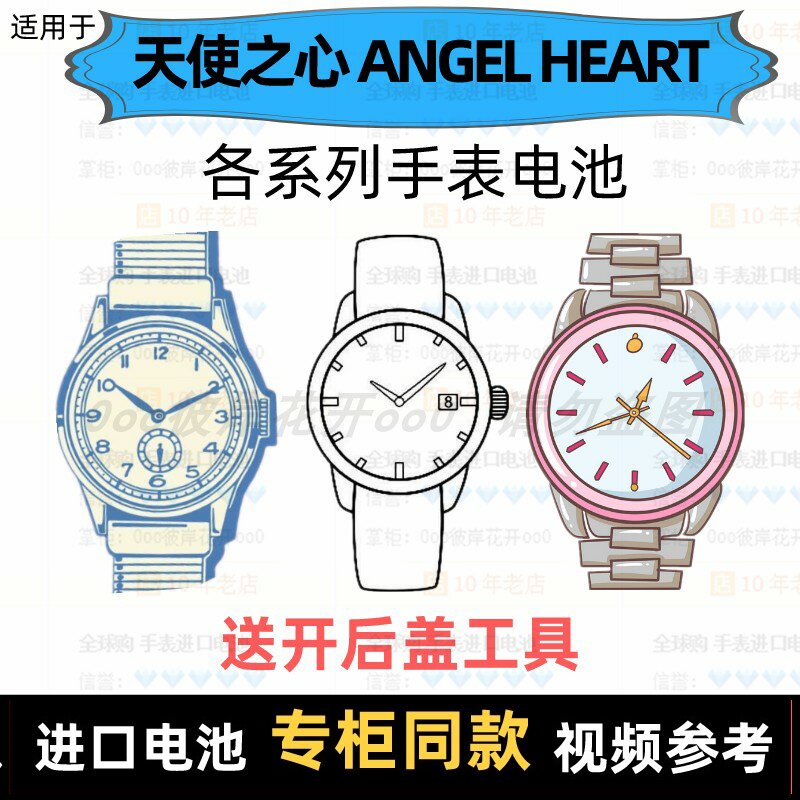 适用于 天使之心ANGEL HEART 牌手表的电池各型号进口纽扣电池⑦