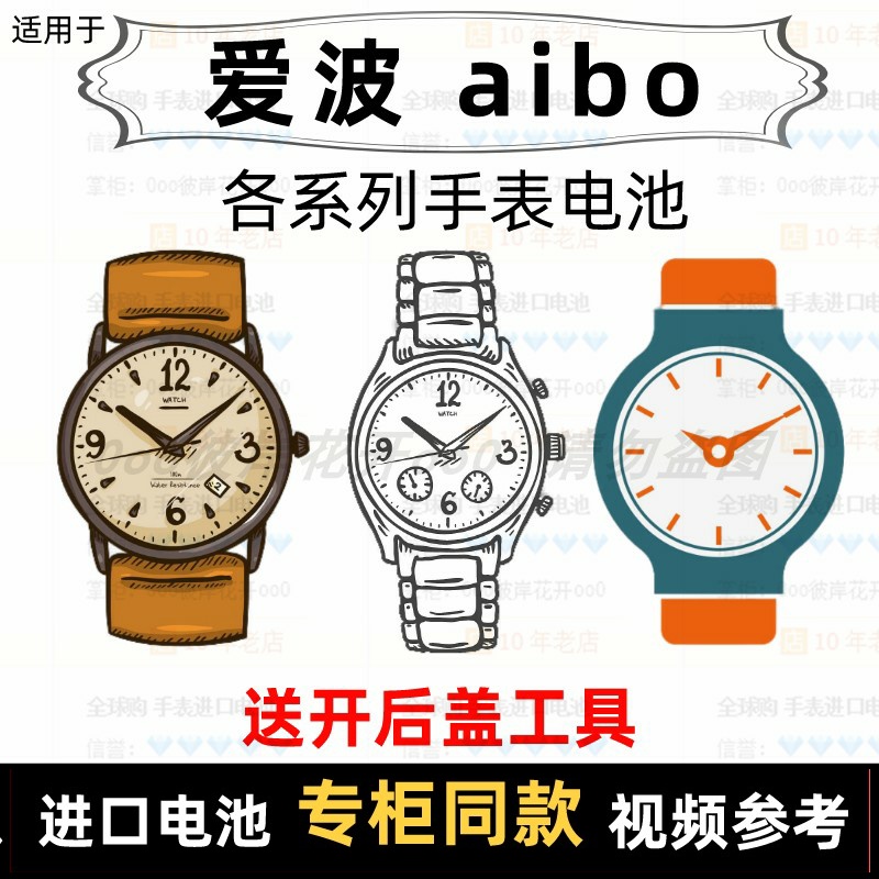 适用于 爱波 aibo 牌手表电池各型号男女表进口专用纽扣电子⑦