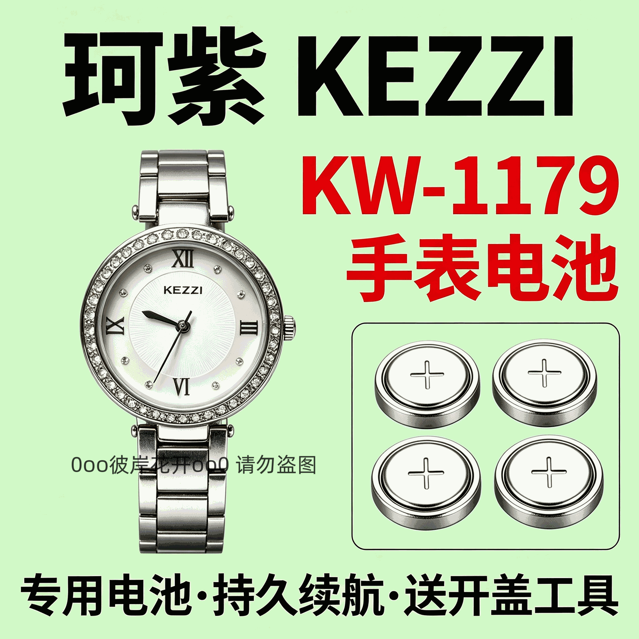 适配珂紫KEZZI手表电池KW-1179女表石英专用进口瑞士氧化银电子磁