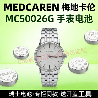 适配MEDCAREN梅地卡伦手表电池MC50026G男士腕表专用电子瑞士原装