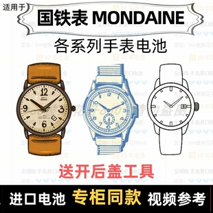 适用于 国铁表 MONDAINE 牌男女表电池各型号进口专用纽扣电子⑦