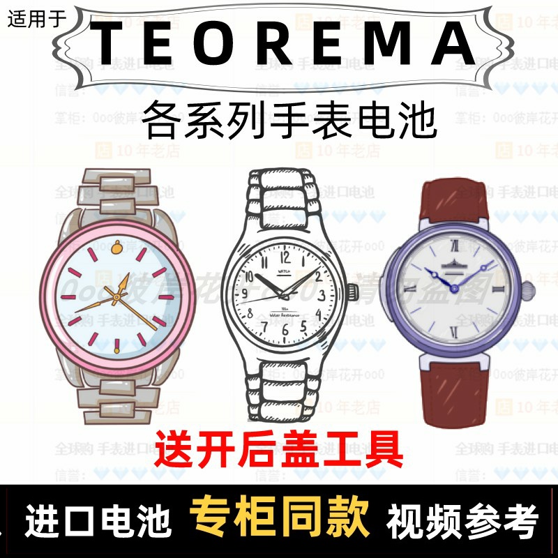 适用于 TEOREMA 牌手表的电池各型号男表女表进口专用纽扣电池⑦