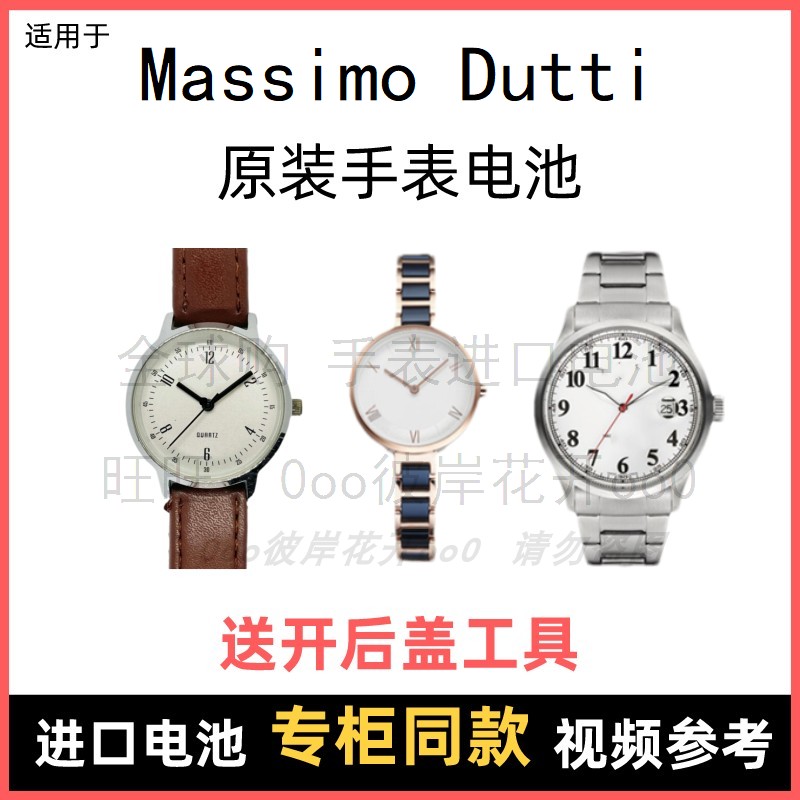 适用 Massimo Dutti 牌手表原装电池男女型号进口专用纽扣电子⑧