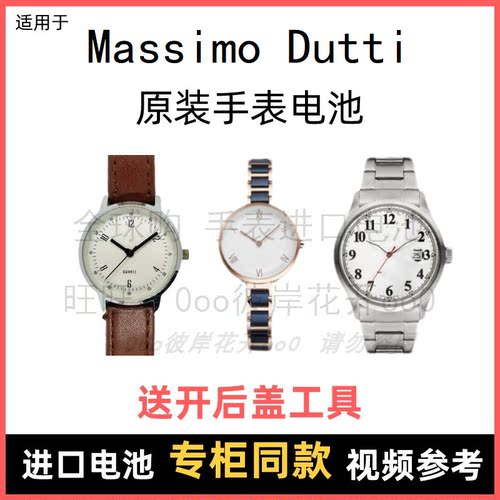 适用 Massimo Dutti 牌手表原装电池男女型号进口专用纽扣电子⑧