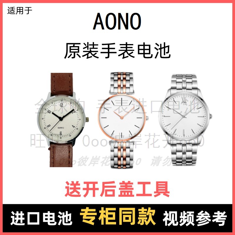 适用于 aono 牌石英手表原装电池各型号男女进口专用纽扣电子⑧