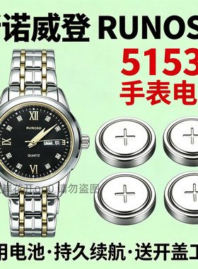 适配斯诺登RUNOSD5153L女表