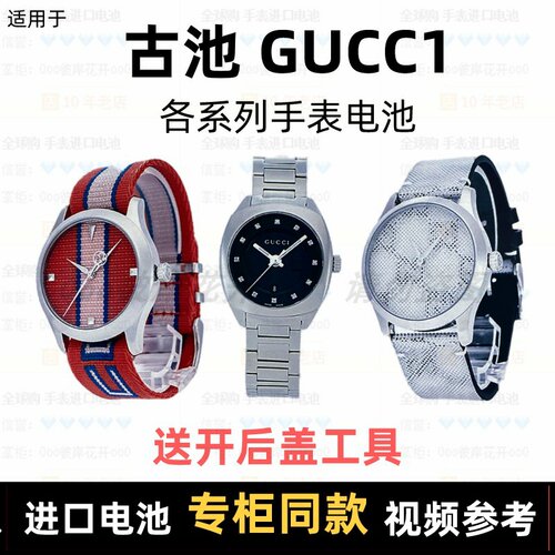 适用于 古池GUCC1 牌手表电池各型号男女表进口专用纽扣电子⑦