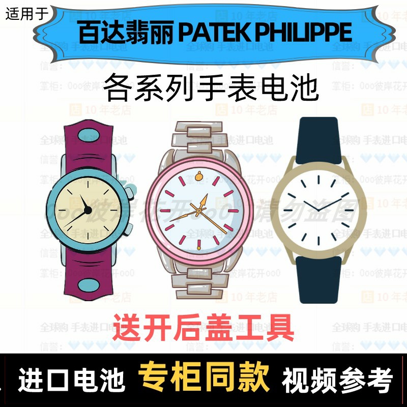 适用于百达翡丽牌手表手表电池