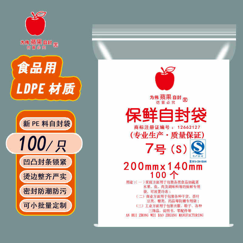 7号自封袋14*20cm透明密封袋PE食品包装加厚塑料封口袋保鲜收纳袋,包装,塑料自封袋,淘宝优惠券,粉丝福利购,淘宝优惠卷