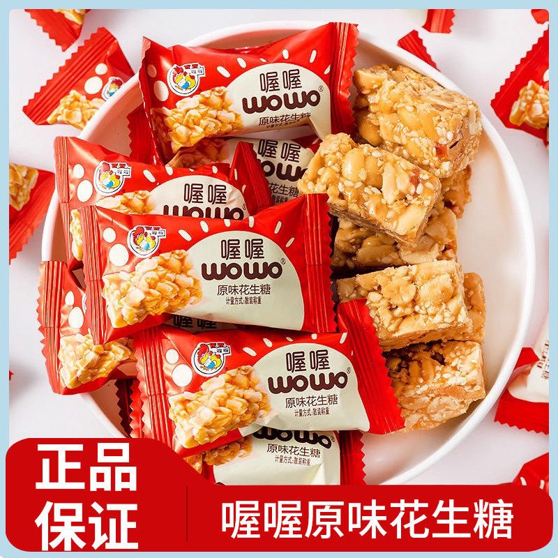 喔喔花生糖原味散称500g结婚庆喜糖果休闲追剧解馋零食品小吃