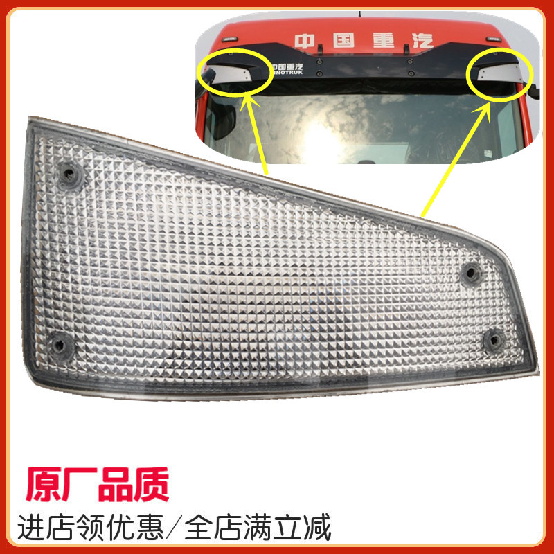 适用重汽豪沃T5G TX驾驶室遮阳罩灯汕德卡C7H遮阳板LED示宽灯顶灯